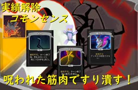 【Slay the Spire】コモンセンス！ ActⅠ part1/4【実績解除】