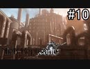 【実況】少年と白い本と呪われし妹君【ニーア レプリカント ver.1.22474487139...】part10