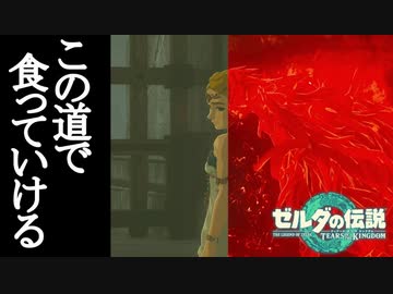 ゼルダの伝説 ティアーズオブザキングダム ボイロ実況プレイ Part79