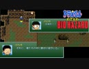 著作権に配慮したのび太のバイオハザード #10