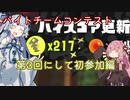 【splatoon3】野良でバイトチームコンテストを楽しむ葵ちゃん【A.I.VOICE実況プレイ】