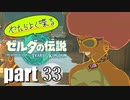 やたらよく喋る騎士 part33【ゼルダの伝説Tears of the Kingdom】