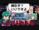 【東方ロストワード】日替わりエピックもレリック早苗も欲しい！【ゆっくり実況】
