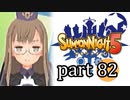 【サモンナイト5】響き合う世界 part82