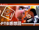 【DbD(PTB)】遅めなPTBチャッキーの感想回【紲星あかり実況プレイ】