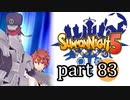 【サモンナイト5】響き合う世界 part83