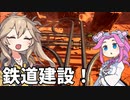 【Satisfactory】全惑星工業化計画！14【春日部つむぎ&四国めたん】