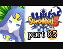 【サモンナイト5】響き合う世界 part85