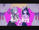 【利きUTAU企画花撫シア】ダーリンダンス【出題編/単体】