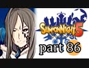 【サモンナイト5】響き合う世界 part86