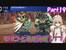【世界樹の迷宮 HD REMASTER】ナースロボと世界樹の迷宮(仮題) Part19 【ネタバレ有り】