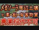 20231129_[Vol.0779］プロポーズ大作戦【山口県岩国市】『●●電力』のメガソーラー周辺で深刻な土●汚染が発生！これを許可した地方自治体は見て見ぬふり⁉︎結局土●汚染で痛い目を見るのは周辺の農家である