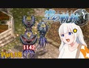 【空の軌跡SC】レベルアップでランダムガチャ縛り Part.18【VOICEROID実況】