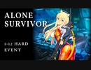 【NIKKE】勝利の女神:NIKKE - ALONE SURVIVOR - 1-12 HARD EVENT - 【後日談】