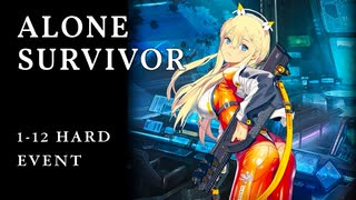 【NIKKE】勝利の女神:NIKKE - ALONE SURVIVOR - 1-12 HARD EVENT - 【後日談】