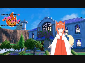【ポケモンSV】嫁ポケブースターと駆け抜けたいpart7【ダブルバトル】