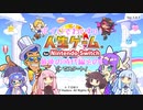 【人生ゲーム for Nintendo Switch】ボイロでわいわい人生ゲーム #12【VOICEROID実況】