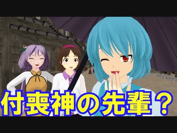 【東方MMD】命懸けの友達作り（驚かし編）