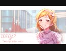 「WHY?」Swing pop mix 【アイマスRemix】