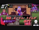 #7　強敵えーりん、うどんげ、助けて【東方 Artificial Dream in Arcadia】