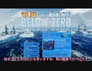 【Subnautica: Below Zero】氷の海をまったりサバイバルしたかった【編集挫折】