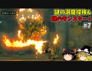 【ゆっくり実況】5度目のゼルダ！ 初めてのティアーズオブザキングダム！ part7 【ティアーズオブザキングダム】