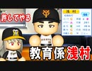 # 255 王貞治ついに引退！？次期ファーストも補強して黄金時代継続だ！！【ゆっくり実況・パワプロ2022・大正義ペナント】