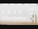 (drill remix)　人マニア