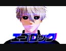 【MMDブルーロック】エゴロック【凪 誠士郎】