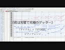 君は完璧で究極のゲッター（MIDIピアノアレンジ）
