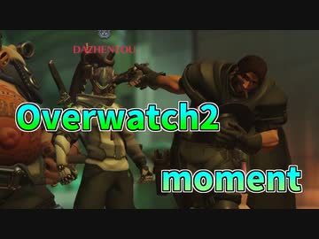 【Overwatch2】Overwatch2 moment2