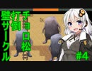 【seirenvoice実況】紲星あかりに転生した腐女子の「活劇ロマネスク」Part4