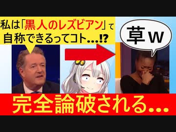 LGBT論者さん、白人司会者に秒で論破されてしまう…