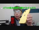 【コメント有】ニンポー 2023年12月02日08時16分 iPhone落として傷ついた【ニコ生録画】