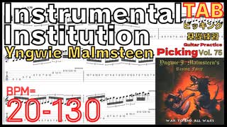 イングヴェイ 速弾き練習 Instru-Mental Institution / Yngwie Malmsteen TAB ゆっくり 【キソレン kisoren】