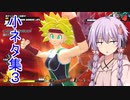 【ドラゴンボールザブレイカーズ】ゆかりさんのDBTB小ネタ集 #3【結月ゆかり実況】