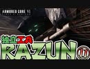【アーマードコア6】独立工兵RAZUN-⑪-ザイレム【VOICEVOX実況】