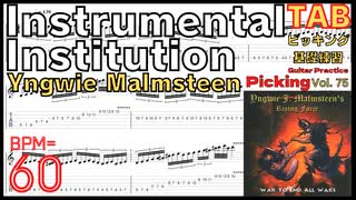 イングヴェイ 速弾き インストゥルメンタル TAB【BPM60】Instru-Mental Institution / Yngwie Malmsteen【キソレン kisoren】