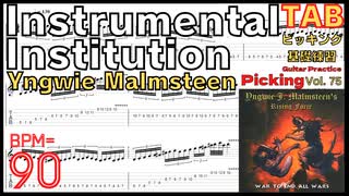 イングヴェイ ギターTAB Instru-Mental Institution / Yngwie Malmsteen BPM90 【キソレン kisoren】