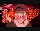 【UTAUカバー】酔いどれ知らず／Kanaria【葦江音綺】