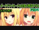 【ハミダシクリエイティブ(エロゲ)】269　恋バナが気付いたら重たい話になった【まどそふと】