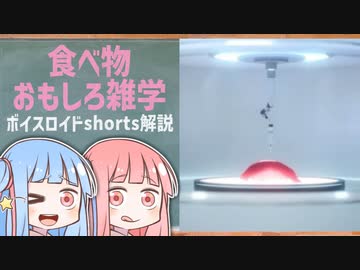 食べ物関する面白い雑学wwwpart26【ボイスロイド解説】