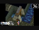 【実況】毎日「グランディア」をしよう Part36