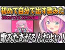 初めて自分のチャンネルで歌みたを出すルーナ姫【姫森ルーナ/ホロライブ】