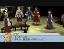 【初見実況】ラプソディアを実況してみた【その9】