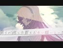 僕らが巡った夏をおもい描いていた 歌ってみた 【簪】