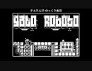 【ゆっくり】テルテルのgatoroboto実況 ９回め