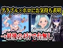 グラブルプレイヤー、ホロライブコラボにヤバすぎるお気持ち表明をしてしまう【グラブルフェス2023】
