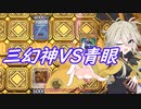 【遊戯王マスターデュエル】三幻神を召喚する春日部つむぎ実況【VOICEVOX実況】