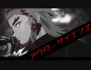 【鬼滅のMMD】アウターサイエンス/ナンセコンナセンス/ANIMAる